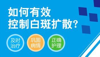 诊断治疗-防止白癜风扩散的方法是哪些呢-